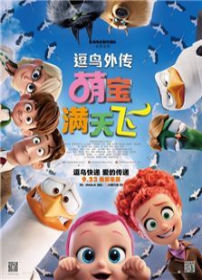 美国电影喜剧片《逗鸟外传萌宝满天飞 Storks》(2016)[1080P][超清][BT下载]