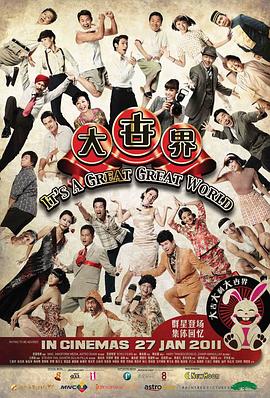 新加坡电影喜剧片《大世界》(2011)[1080P][超清][BT下载]