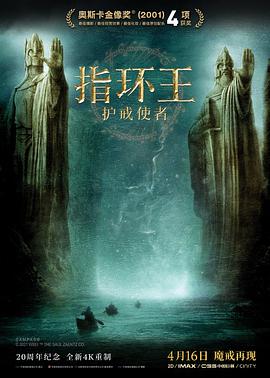 新西兰电影喜剧片《指环王1：护戒使者 The Lord of the Rings: The Fellowship of the Ring》(2001)[1080P][超清][BT下载]