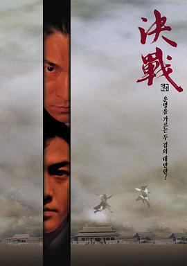 普通话电影喜剧片《决战紫禁之巅》(2000)[1080P][超清][BT下载]