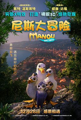 德国电影喜剧片《尼斯大冒险(原声版) Manou the Swift》(2019)[1080P][超清][BT下载]