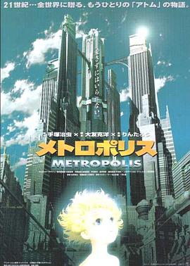 日本动漫《大都会 メトロポリス》(2001)[1080P][超清][BT下载]