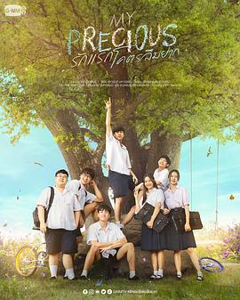 泰国电影喜剧片《那些年，我们一起追的女孩泰国版 My Precious รักแรก โคตรลืมยาก》(2023)[1080P][超清][BT下载]