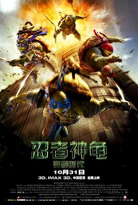 美国电影喜剧片《忍者神龟：变种时代 Teenage Mutant Ninja Turtles》(2014)[1080P][超清][BT下载]