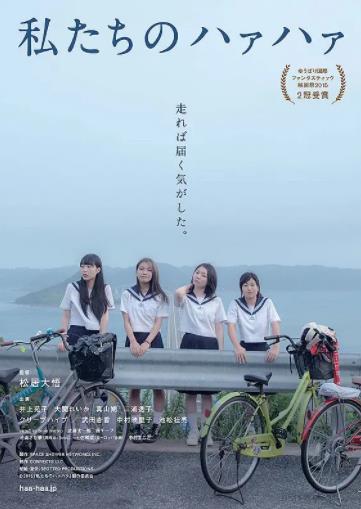 日本电影喜剧片《我们的追星之路 私たちのハァハァ》(2015)[1080P][超清][BT下载]