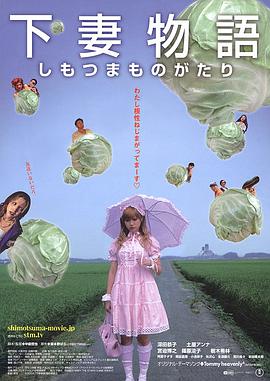 日本电影喜剧片《下妻物语 下妻物語》(2004)[1080P][超清][BT下载]