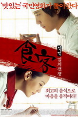 韩国电影喜剧片《食客2泡菜战争 식객 : 김치전쟁》(2010)[1080P][超清][BT下载]