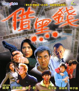 香港电影喜剧片《黑金之王》(2000)[1080P][超清][BT下载]