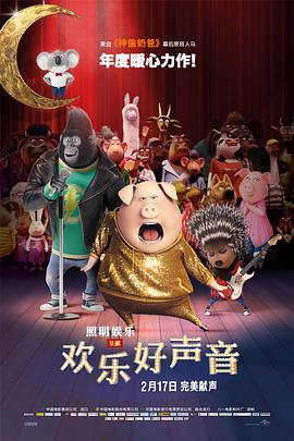 美国动漫《欢乐好声音 Sing》(2016)[1080P][超清][BT下载]