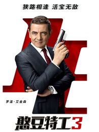 美国电影喜剧片《憨豆特工3(普通话) Johnny English Strikes Again》(2018)[1080P][超清][BT下载]