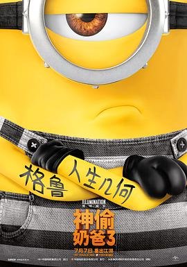 美国电影喜剧片《神偷奶爸3 Despicable Me 3》(2017)[1080P][超清][BT下载]