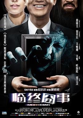 中国大陆电影喜剧片《临终囧事》(2013)[1080P][超清][BT下载]