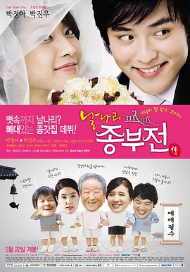 韩国电影喜剧片《不良少妇 날라리 종부뎐》(2008)[1080P][超清][BT下载]