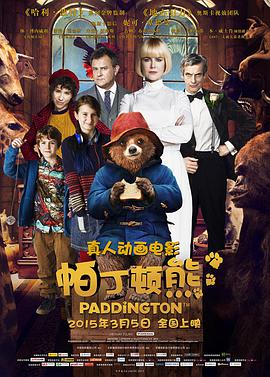 法国电影喜剧片《柏灵顿小熊大电影 Paddington》(2014)[1080P][超清][BT下载]