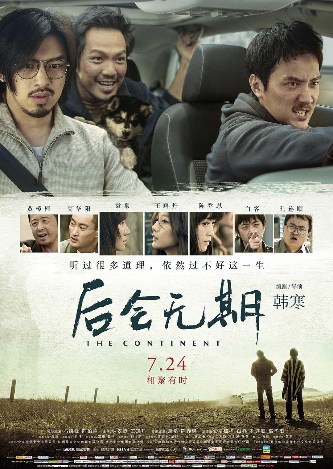 中国大陆电影喜剧片《后会无期(2014) 后会无期》(2014)[1080P][超清][BT下载]