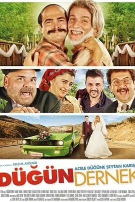 土耳其电影喜剧片《我盛大的土耳其婚礼1 Dügün dernek》(2013)[1080P][超清][BT下载]