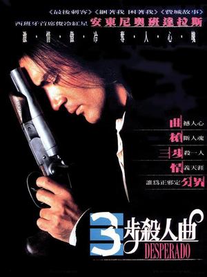 美国电影喜剧片《三步杀人曲 Desperado》(1995)[1080P][超清][BT下载]