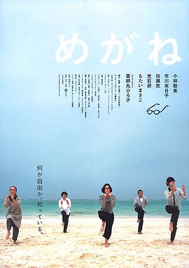 日本电影喜剧片《眼镜 めがね》(2007)[1080P][超清][BT下载]