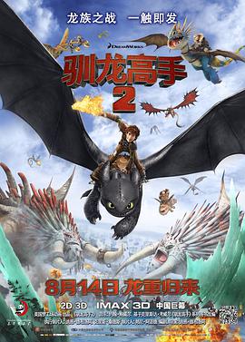 美国电影喜剧片《驯龙高手2 How to Train Your Dragon 2》(2014)[1080P][超清][BT下载]