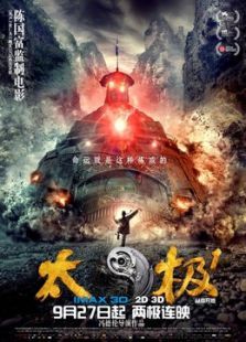 中国大陆电影喜剧片《太极1从零开始 太极1：从零开始》(2012)[1080P][超清][BT下载]