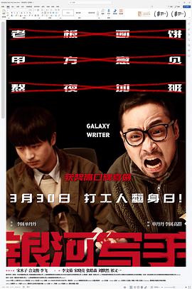 中国大陆电影喜剧片《银河写手》(2023)[1080P][超清][BT下载]