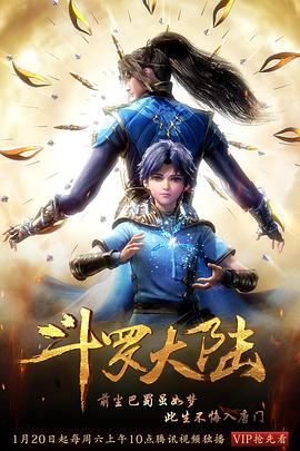 中国大陆动漫《斗罗大陆》(2022)[1080P][超清][BT下载]