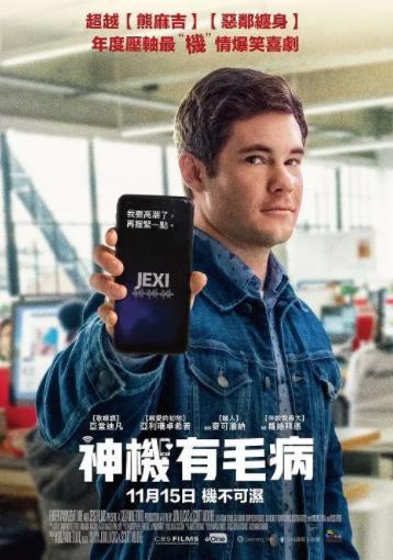 美国电影喜剧片《杰克茜 Jexi》(2019)[1080P][超清][BT下载]