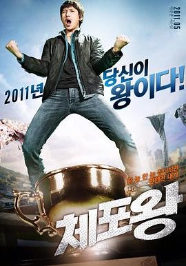 韩国电影喜剧片《逮捕王 체포왕》(2011)[1080P][超清][BT下载]