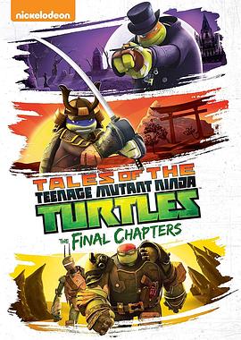 美国动漫《忍者龟 第五季 Teenage Mutant Ninja Turtles Season 5》(2017)[1080P][超清][BT下载]