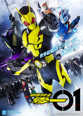 日本动漫《假面骑士零一 仮面ライダーゼロワン Season 1》(2019)[1080P][超清][BT下载]