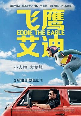 美国电影喜剧片《飞鹰艾迪 Eddie the Eagle》(2015)[1080P][超清][BT下载]