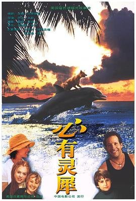 美国电影喜剧片《吉雅丝和罗克珊 Zeus and Roxanne》(1997)[1080P][超清][BT下载]