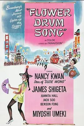 美国电影喜剧片《花鼓歌 Flower Drum Song》(1961)[1080P][超清][BT下载]