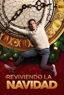 墨西哥电影喜剧片《圣诞不快乐 Reviviendo la Navidad》(2022)[1080P][超清][BT下载]