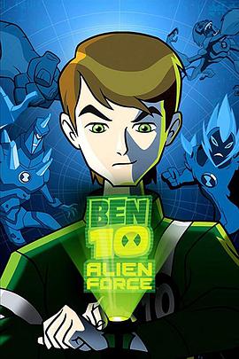 美国动漫《少年骇客：外星势力 第一季 Ben 10: Alien Force Season 1》(2008)[1080P][超清][BT下载]