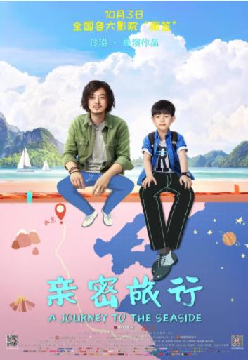 中国大陆电影喜剧片《亲密旅行》(2019)[1080P][超清][BT下载]