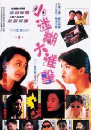 香港电影喜剧片《神勇双妹唛 神勇雙妹嘜》(1989)[1080P][超清][BT下载]