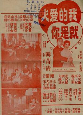 香港电影喜剧片《我的爱人就是你》(1960)[1080P][超清][BT下载]