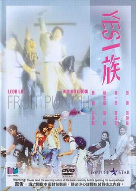 香港电影喜剧片《YES一族》(1991)[1080P][超清][BT下载]