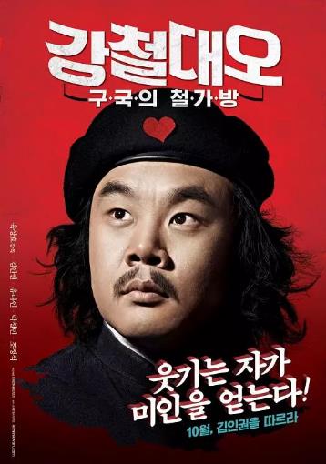 韩国电影喜剧片《钢铁大吴 강철대오 : 구국의 철가방》(2012)[1080P][超清][BT下载]