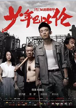 中国大陆电影喜剧片《少年巴比伦》(2015)[1080P][超清][BT下载]