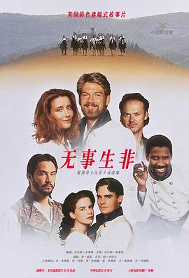 英国电影喜剧片《无事生非 Much Ado About Nothing》(1993)[1080P][超清][BT下载]