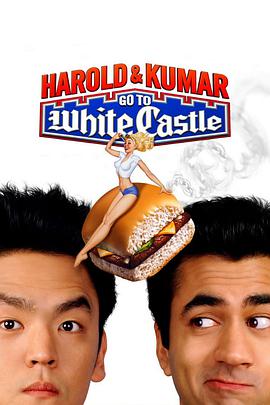 美国电影喜剧片《猪头逛大街 Harold &amp; Kumar Go to White Castle》(2004)[1080P][超清][BT下载]