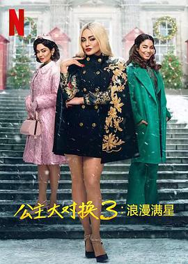 美国电影喜剧片《公主大对换：浪漫之星 The Princess Switch 3: Romancing The Star》(2021)[1080P][超清][BT下载]