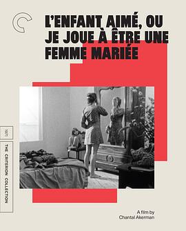 比利时动漫《可爱的孩子，或我扮演已婚女人 L'enfant aimé ou je joue à être une femme mariée》(1971)[1080P][超清][BT下载]