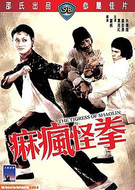 香港电影喜剧片《麻疯怪拳 麻瘋怪拳》(1979)[1080P][超清][BT下载]