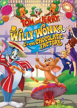 美国电影喜剧片《猫和老鼠：查理和巧克力工厂 Tom and Jerry: Willy Wonka and the Chocolate Factory》(2017)[1080P][超清][BT下载]