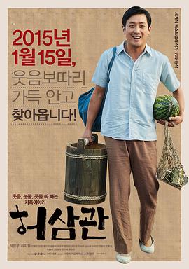 韩国电影喜剧片《许三观 허삼관》(2015)[1080P][超清][BT下载]