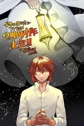 日本动漫《世界尽头的圣骑士 第二季 最果てのパラディン 鉄錆の山の王 Season 2》(2023)[1080P][超清][BT下载]