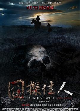 中国大陆电影喜剧片《囧探佳人》(2011)[1080P][超清][BT下载]